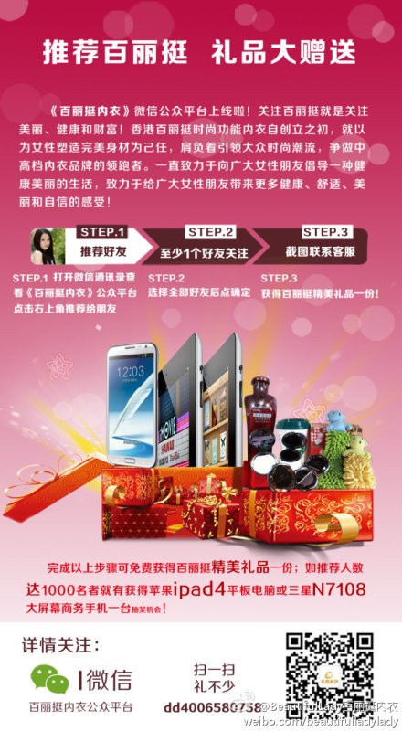 想了解最新内衣资讯  请关注百丽挺内衣微信公众平台