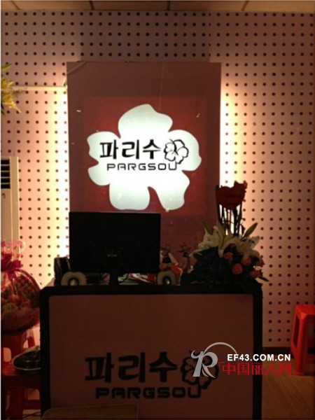 热烈庆祝帕莉秀佛山三水店隆重开业