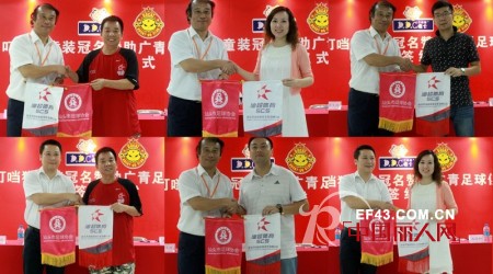 广东足球雄起!叮当猫童装签约冠名广青足球队