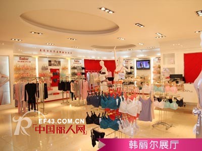 内衣店加盟之-----韩丽尔内衣连锁加盟指南
