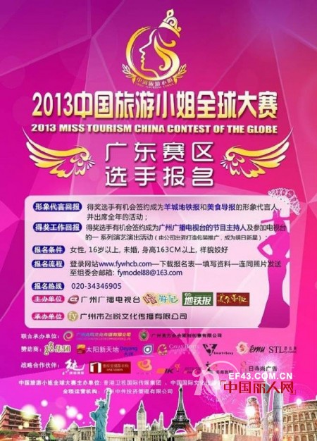 emu携手2013中国旅游小姐全球大赛开启美丽之旅