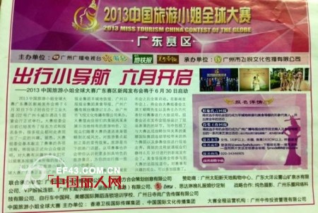 emu携手2013中国旅游小姐全球大赛开启美丽之旅