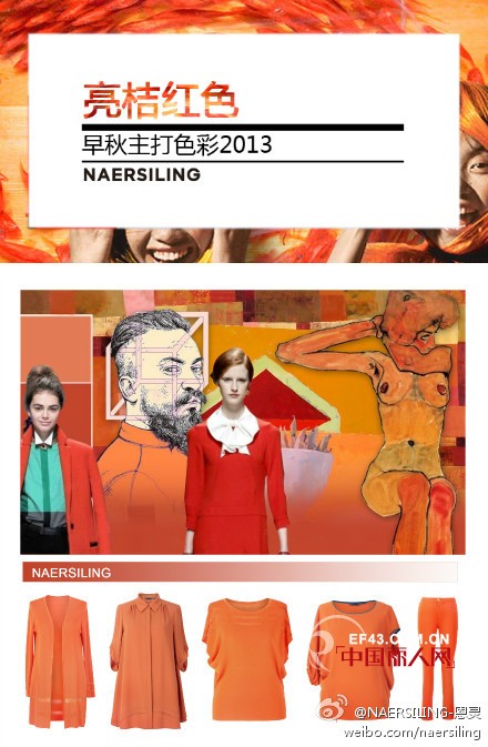 NAERSILING 2013年秋季新品上市 各大门店有售