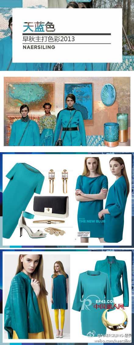 NAERSILING 2013年秋季新品上市 各大门店有售