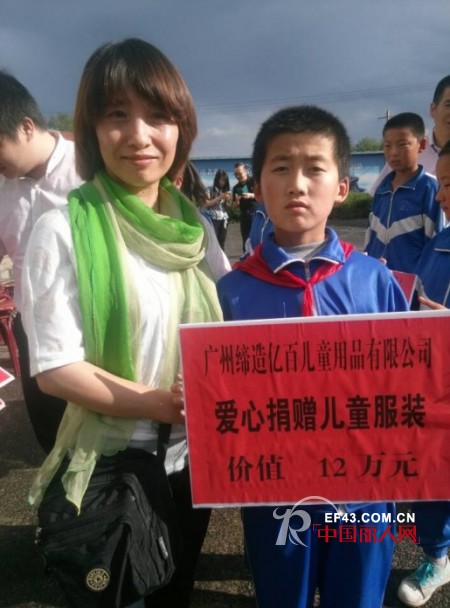 T100童装走进贫困山区,再次启航爱心之旅