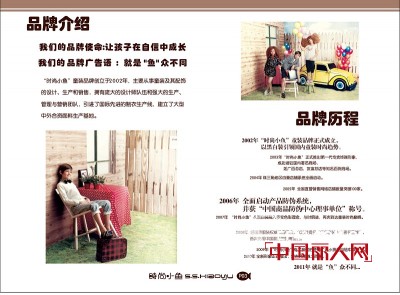 时尚小鱼童装 全力打造中国童装第一品牌