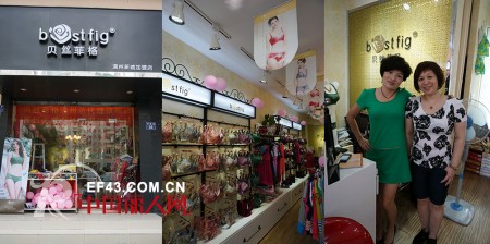 贝丝菲格—bestfig