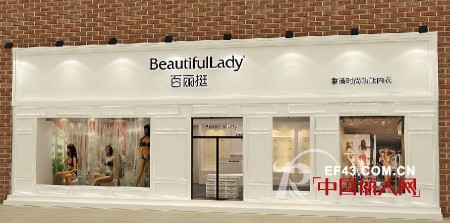百丽挺-Beautifullady