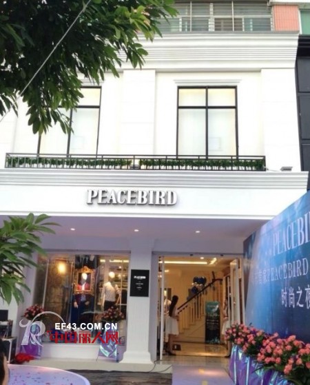 太平鸟-PEACEBIRD
