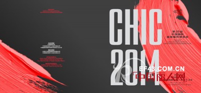 CHIC2014,北京服装展与您同在“力行”中,向梦想渐进!