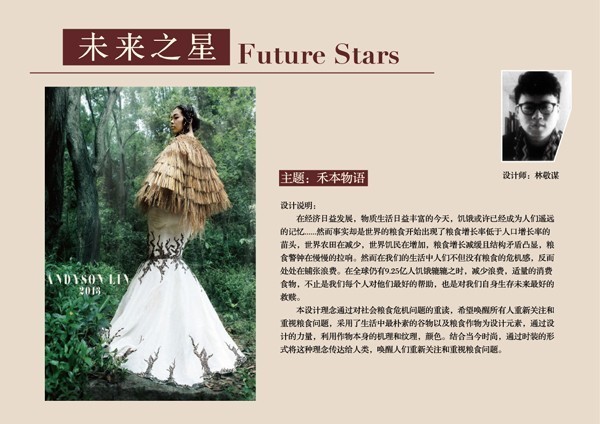 欧柏兰奴“未来之星”原创服装设计展即将开启