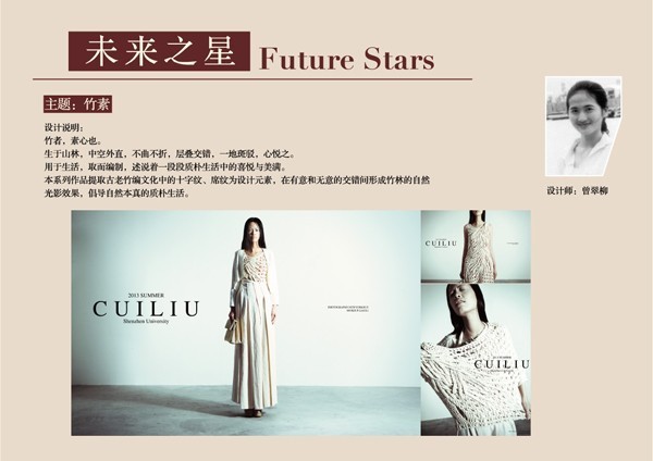 欧柏兰奴“未来之星”原创服装设计展即将开启