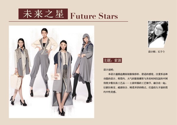 欧柏兰奴“未来之星”原创服装设计展即将开启