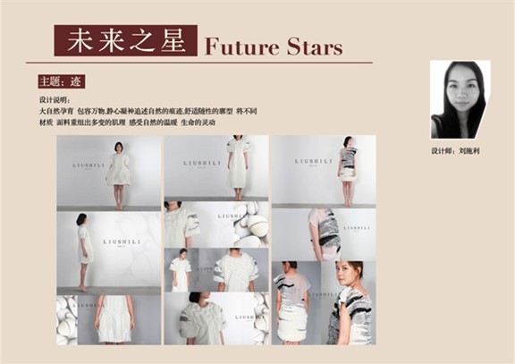 欧柏兰奴“未来之星”原创服装设计展即将开启