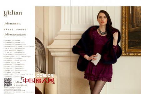 深圳品牌服装yidian即将亮相第十三届中国（深圳）服交会