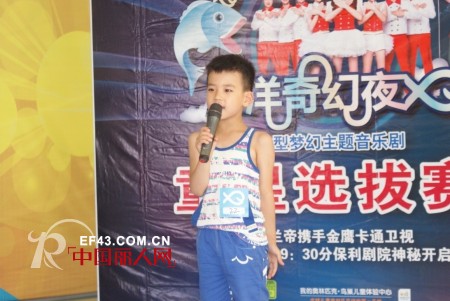 派克兰帝“海洋奇幻夜”大型儿童音乐剧海选结束