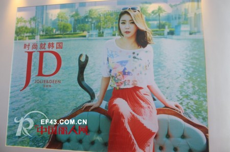 “JOLIE&DEEN”女装引领摩登风潮 现身2013深圳服交会