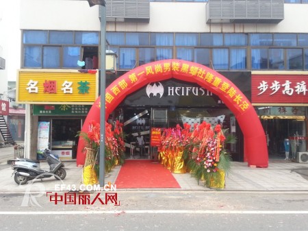 热烈庆祝黑蝠社男装品牌江苏无锡新店盛大开业