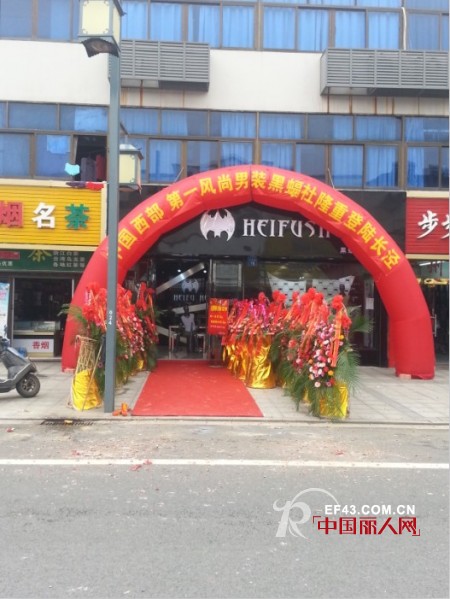 热烈庆祝黑蝠社男装品牌江苏无锡新店盛大开业
