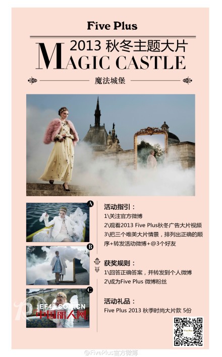 Five plus秋冬广告大片 魔法城堡精彩呈现