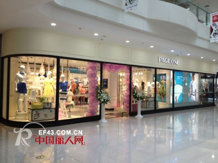 PAGE ONE沈阳太原街万达店华丽开业  秋冬新品即将上市