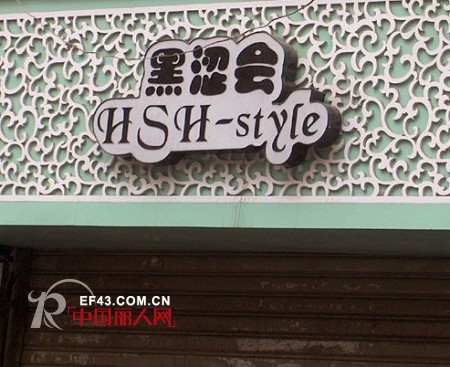 过目不忘的服装店名  够潮够雷人