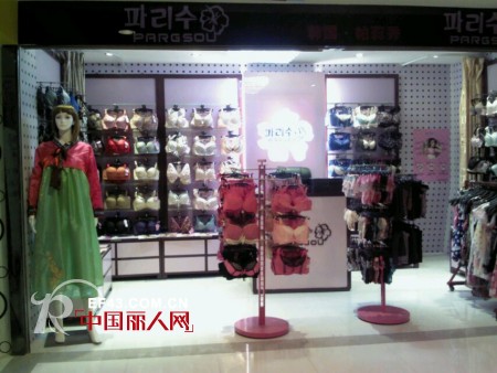 恭祝时尚帕莉秀内衣 佛山新店盛大开业
