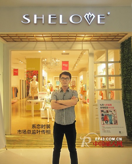 系恋-shelove