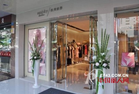 沉淀智慧•吐露经典  umisky/ladies秋冬新品拭目以待