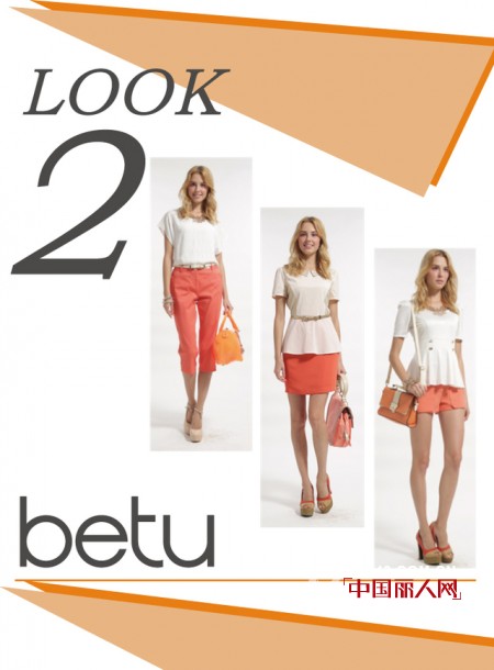 betu 百图全“橙”热恋系列  你拥有了吗?