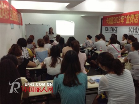 KHAKI卡琪屋“金牌店长”全国巡回培训会河南站完满落幕