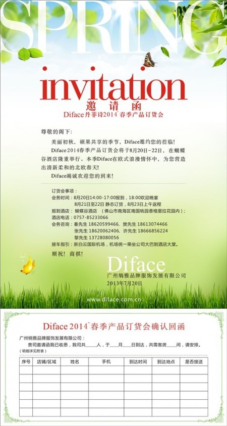 美丽初秋 Diface丹菲诗快时尚女装2014春季新品订货会邀您共享