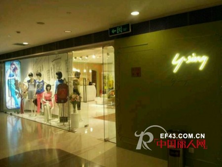 恭贺品牌女装衣香丽影上海818广场隆重开业