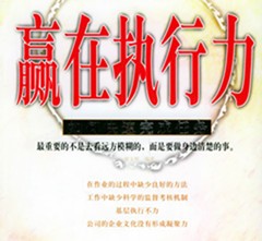 什么叫执行力!看完这个故事你做到了多少?