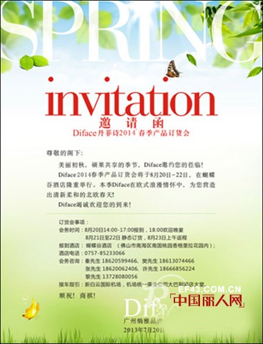 快时尚女装Diface丹菲诗2014春季新品发布会下月隆重举行