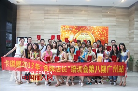 KHAKI卡琪屋“金牌店长”全国巡回培训会广州站完美续航