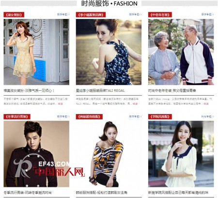 中国丽人网专题全新改版升级  打造服饰资讯焦点