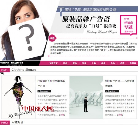 中国丽人网专题全新改版升级  打造服饰资讯焦点