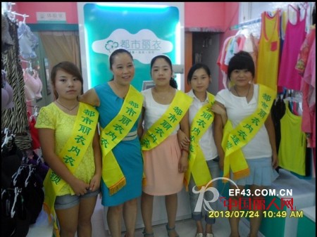 热烈祝贺都市丽衣遵义店盛大开业