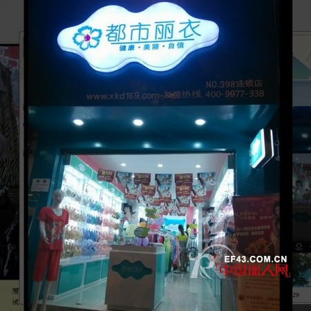 热烈祝贺都市丽衣遵义店盛大开业