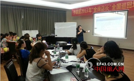 卡琪屋“金牌店长”全国巡回培训会成都站精彩接力