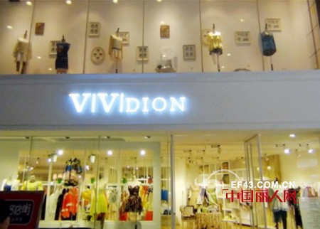 VIVI dion女装2014春季新品发布会即将盛大开幕