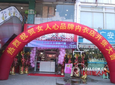 女人心内衣盛夏多家新店开业  共同绽放美丽