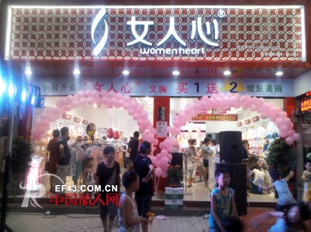 女人心内衣盛夏多家新店开业  共同绽放美丽