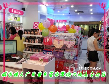 热烈祝贺城市佳人广东东莞厚街大润发专卖店隆重开业