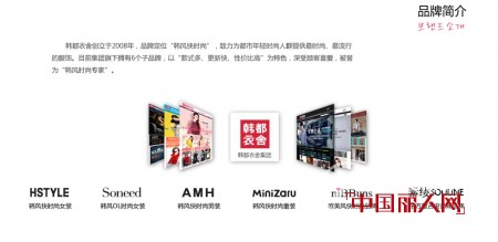 韩都衣舍店铺介绍分析