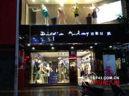 Distin Kidny迪斯廷.凯女装榆林三店新店盛大开业
