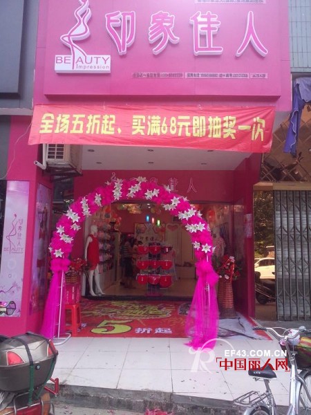 印象佳人7月底再开4家新店  全面开启国内市场拓展蓝图