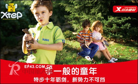 特步品牌童装 为孩子创造出“特步一样”的童年