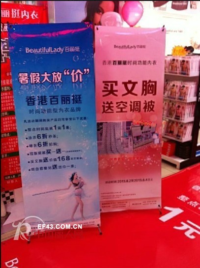 百丽挺内衣暑期大放“价”,促销活动继续火爆进行中